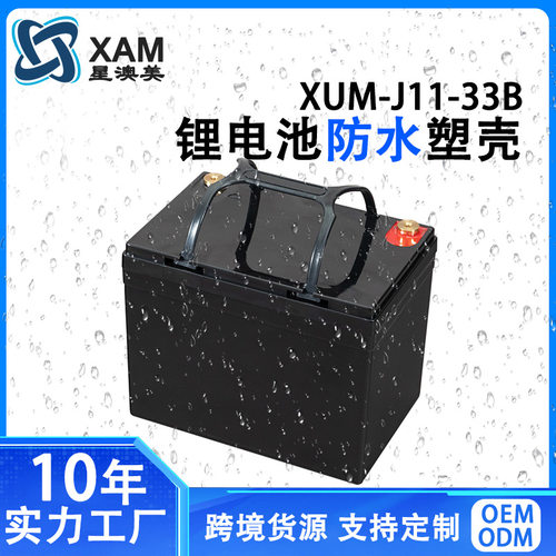 12v40Ah星澳美锂电池外壳锂电池盒子锂电瓶外壳ES12-33C锂电池箱
