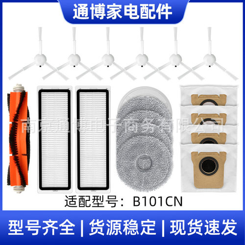 适用于米家全能扫拖机器人配件B101CN/S10主刷边刷滤网尘袋拖布