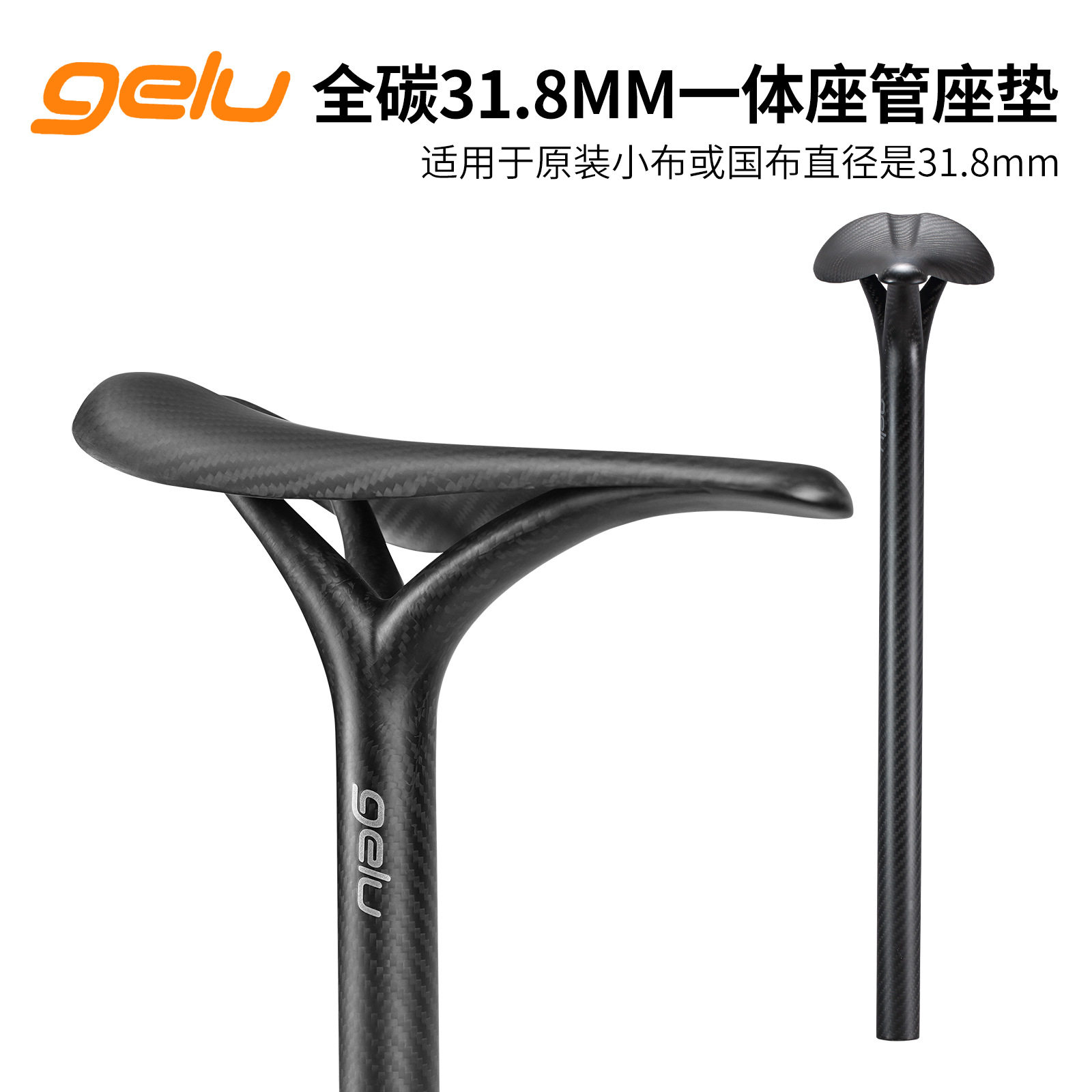 gelu碳纤维31.8MM一体座管座垫适配小布/国布折叠自行车坐杆改装