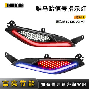 适用于雅马哈LC135V2 日行灯流水转向灯动态灯专供外销 V7改装