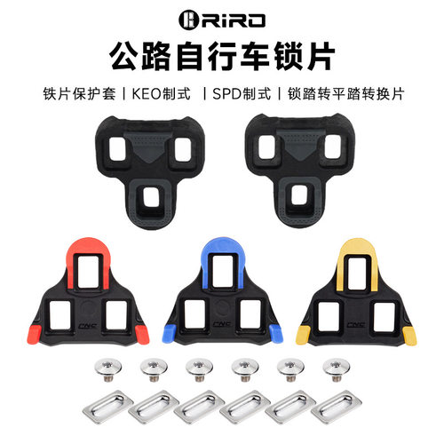 公路自行车锁踏锁片适用于SPD制式/LOOK KEO锁片保护套锁踏转平踏