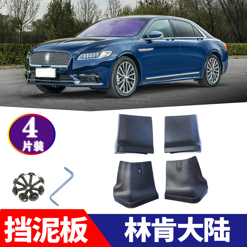 适用于2019-2023林肯大陆汽车