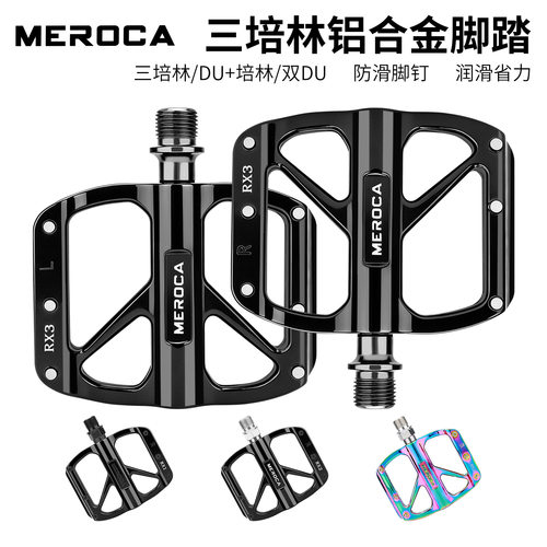 MEROCA自行车脚踏 山地自行车铝合金脚蹬折叠车单车DU/轴承脚踏板