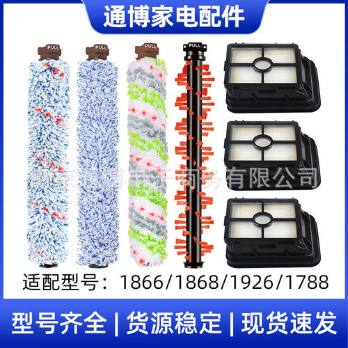 适用于Bissell必胜洗地机配件1866/1868/1785/1926地毯地板刷滤网