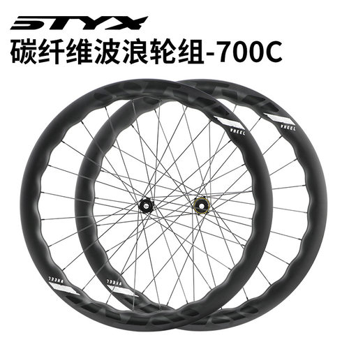 STYX 碳纤维公路车轮组 波浪圈大刀轮组700C碟刹碳刀45/50MM框高