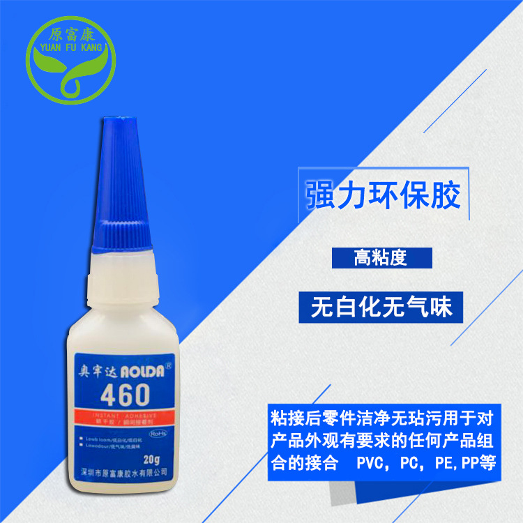 厂家不发白460胶水 高档460胶水强力塑料胶 奥牢达460 无气味