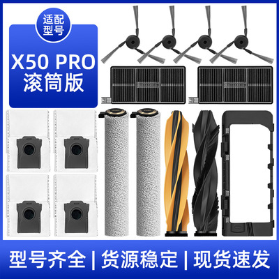 适用于追觅扫地机配件X50 Pro滚筒版主刷边刷滤网尘袋滚筒布盖板