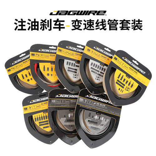 Jagwire 佳威线管套装公路山地自行车注油变速刹车线管不锈钢线芯