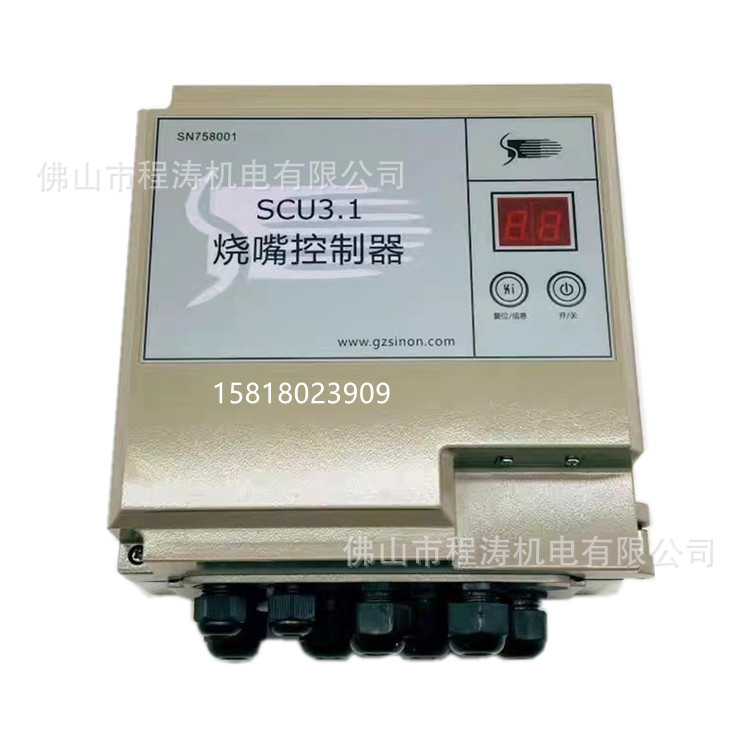 广州思/施能SINON一体式控制器