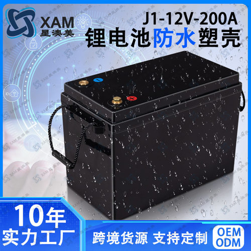 4S磷酸铁锂电池专用ABS外壳12V300AH适用市面上所有280/314AH电芯