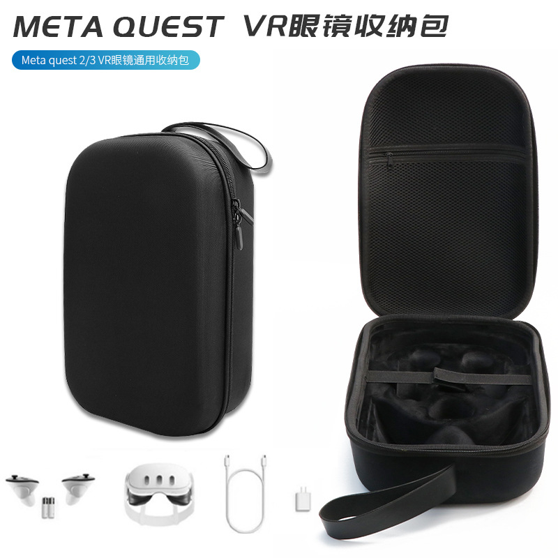适用MetaQuest2/3收纳包Quest2/3