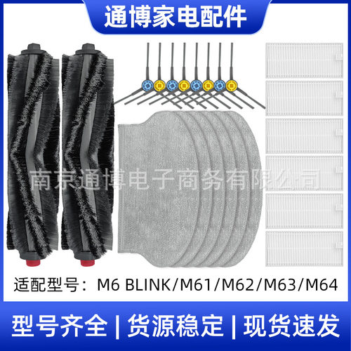 适用于美的midea扫地机器人配件M6 BLINK/M61/M62主边刷海帕拖布