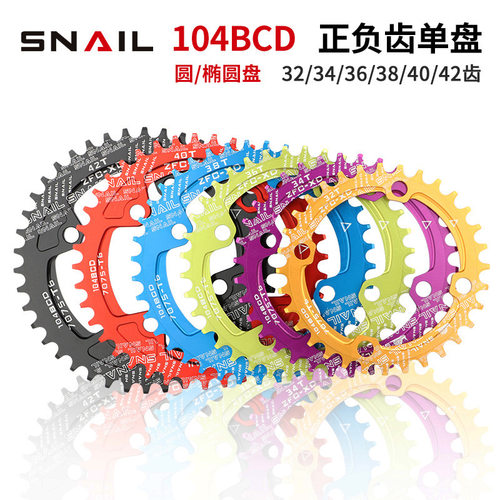 跨境 SNAIL正负齿盘片96-104BCD 山地车圆盘椭圆盘32/34/36T 单盘