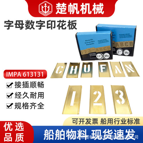铜字板IMPA613578940