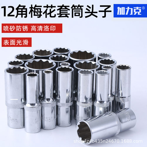 大飞12角套筒头子五金工