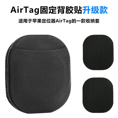 适用苹果AirTag定位追踪器收纳保