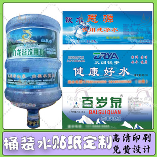 定做桶装水pvc标签纯净水贴矿泉水不干胶瓶贴饮用水镭射膜印刷