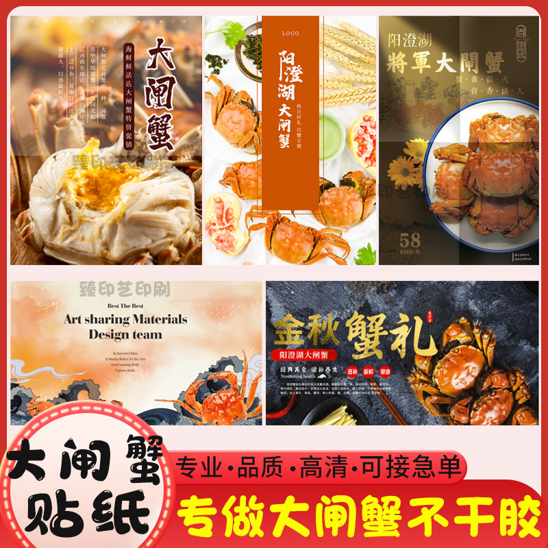 定制阳澄湖大闸蟹不干胶香辣蟹花雕醉蟹标签醉泥螺海蜇丝商标贴纸,个性定制/设计服务/DIY,不干胶/标签,淘宝优惠券,粉丝福利购,淘宝优惠卷