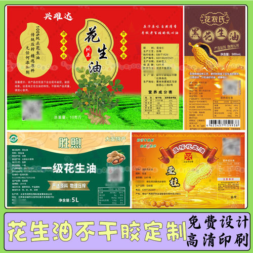 定制花生油标签桶贴贴设计