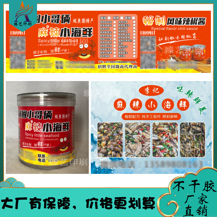 定制捞汁麻辣小海鲜标贴醉蟹泥螺标签脆辣海蜇丝卤味不干胶贴纸,个性定制/设计服务/DIY,不干胶/标签,淘宝优惠券,粉丝福利购,淘宝优惠卷