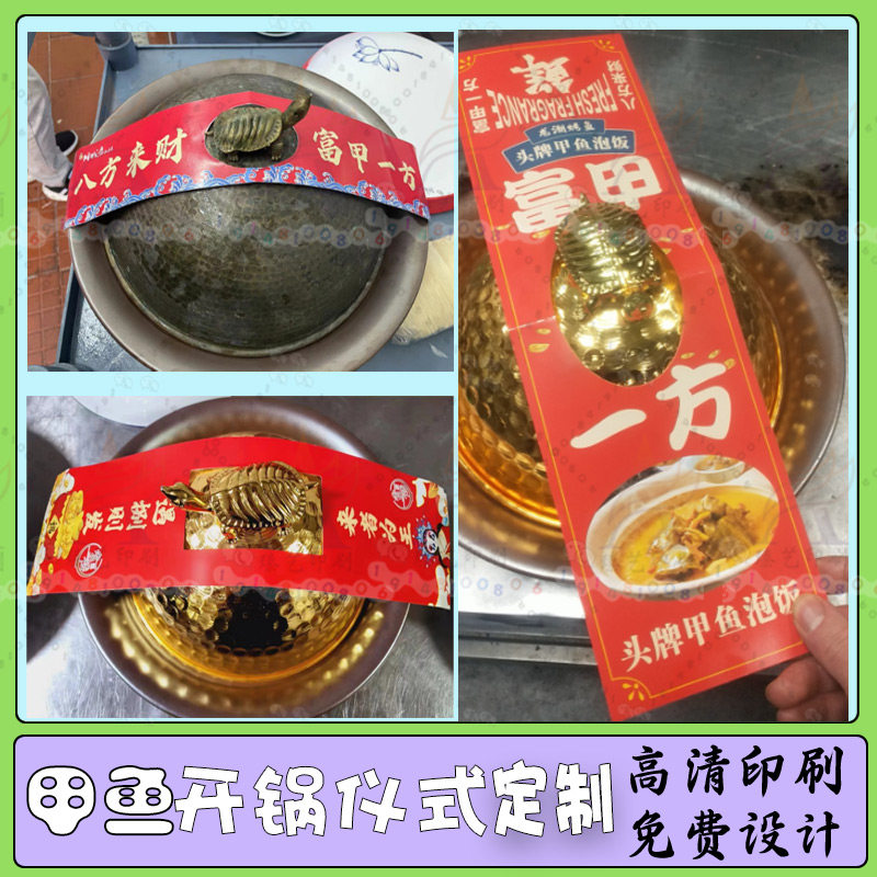 定制甲鱼开锅仪式腰封牛杂锅鱼头锅鱼烤肉甲鱼火锅砂锅腰封条设计,个性定制/设计服务/DIY,不干胶/标签,淘宝优惠券,粉丝福利购,淘宝优惠卷