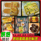 设计黄油年糕蛋糕面包标签设计烘焙腰封榴莲肉食卷商标不干胶商标