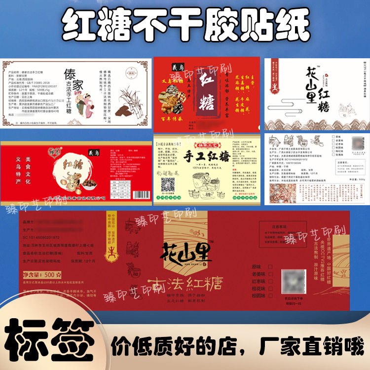 定制肚脐饼红糖黑糖标签姜枣膏四不干胶/标签