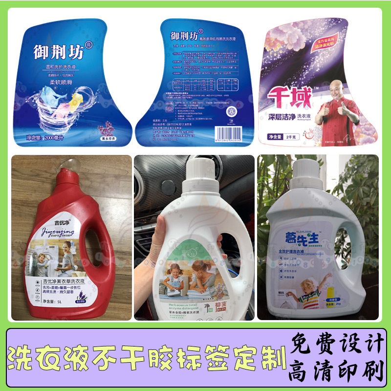 定制洗衣液洗手液贴纸标签设计异形瓶贴防水可印LOGO不干胶印刷,个性定制/设计服务/DIY,不干胶/标签,淘宝优惠券,粉丝福利购,淘宝优惠卷