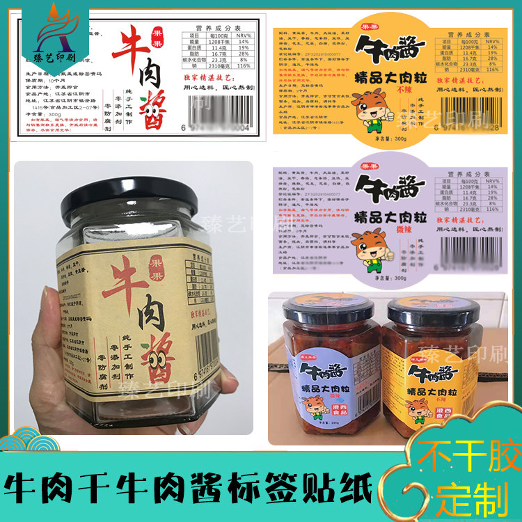 定制牦牛肉干牛肉酱标签酱牛肉肉脯贴纸牛肉粒不干胶商标贴印刷,个性定制/设计服务/DIY,不干胶/标签,淘宝优惠券,粉丝福利购,淘宝优惠卷