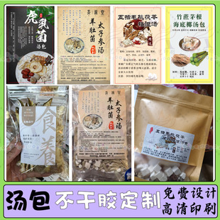 定制四神四物竹蔗茅根补气血五指毛桃菌菇汤包汤料不干胶贴纸标签