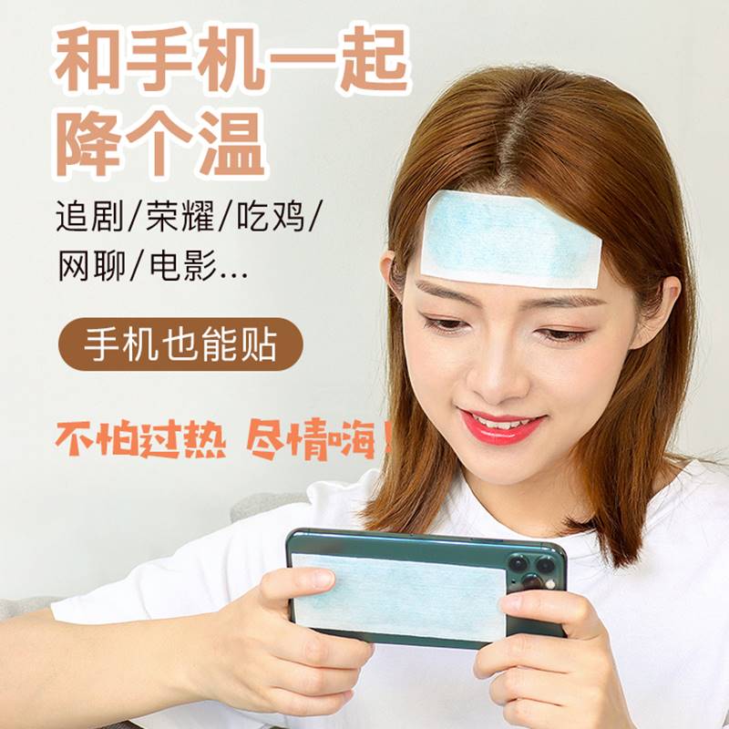 。冰凉贴降温神器夏季清凉学生军训防暑解暑冰贴冰贴手机散热退热怎么样,好用不?