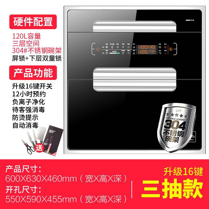 新款特价嵌入式家用消毒柜厨房大容量紫外线三层120L消毒碗柜