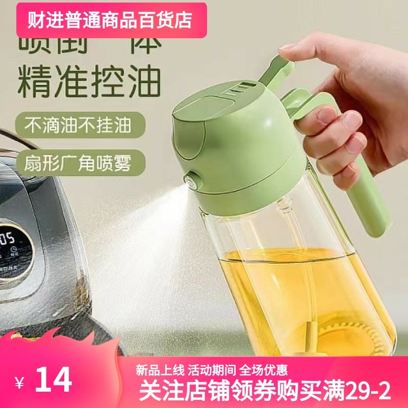 手提式喷油瓶喷油倒油二合一家用厨房玻璃喷油壶减脂喷油壶神器,厨房/烹饪用具,油壶,淘宝优惠券,粉丝福利购,淘宝优惠卷