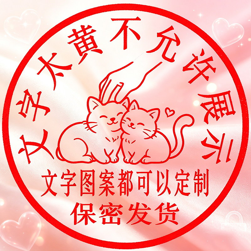 成人猪肉印章不掉色LOGO标签道具
