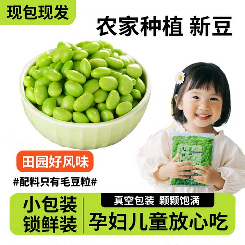 农家毛豆仁新鲜毛豆粒真空小包装
