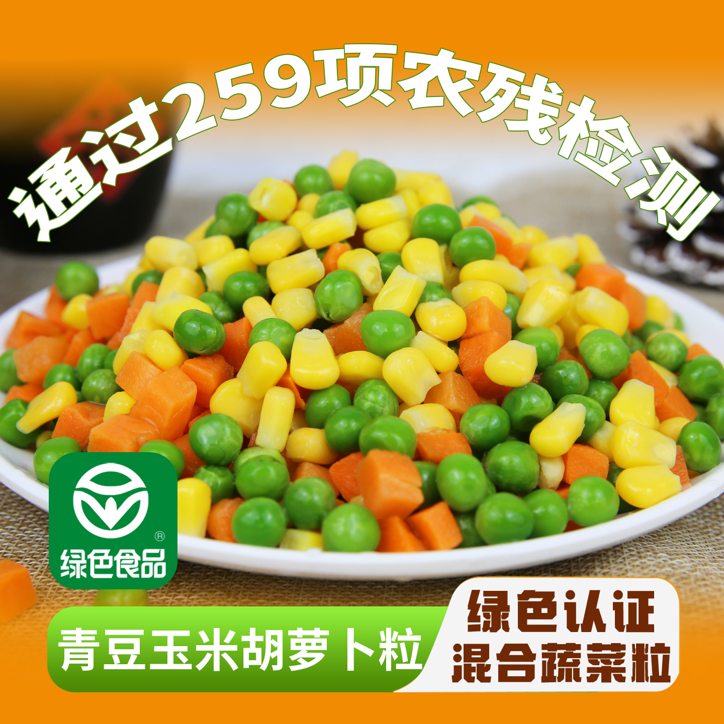 新鲜混合蔬菜粒小包装绿色无添加