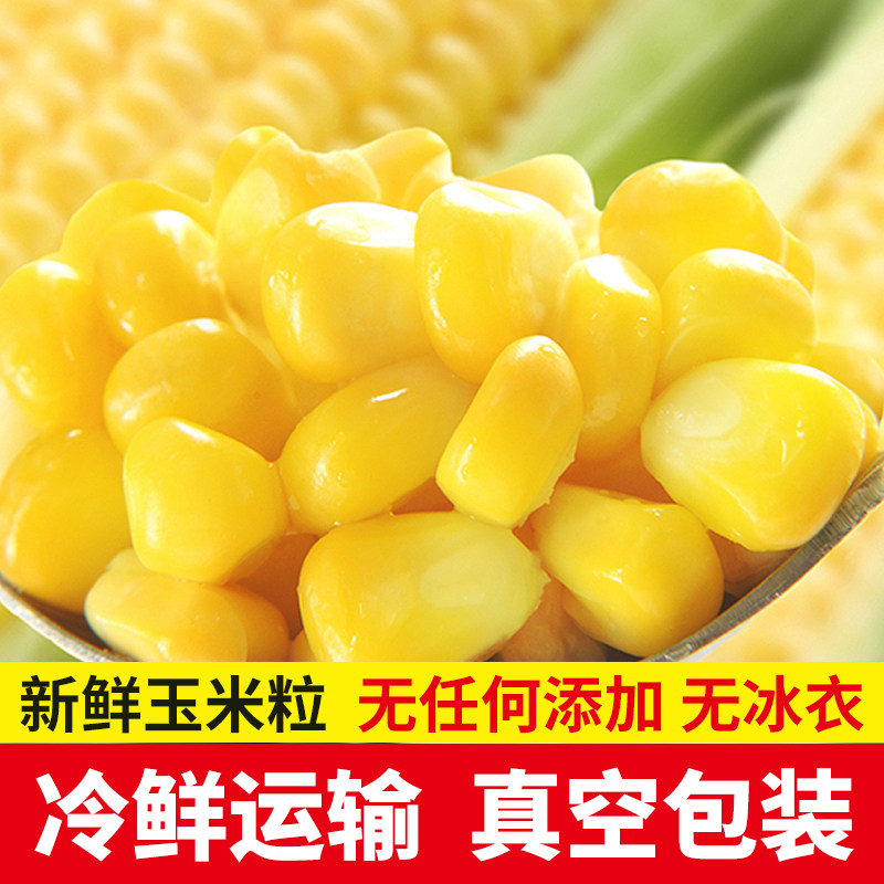 新鲜甜玉米粒速冻水果玉米粒香甜榨汁沙拉烘焙食材酒店商用栗米粒,水产肉类/新鲜蔬果/熟食,新鲜玉米,淘宝优惠券,粉丝福利购,淘宝优惠卷