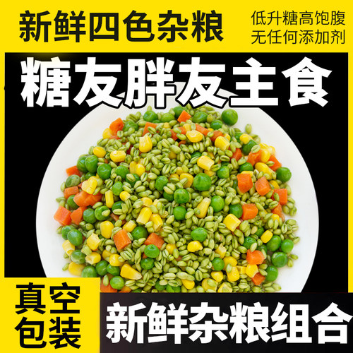 新鲜五谷杂粮混合蔬菜粒小包装