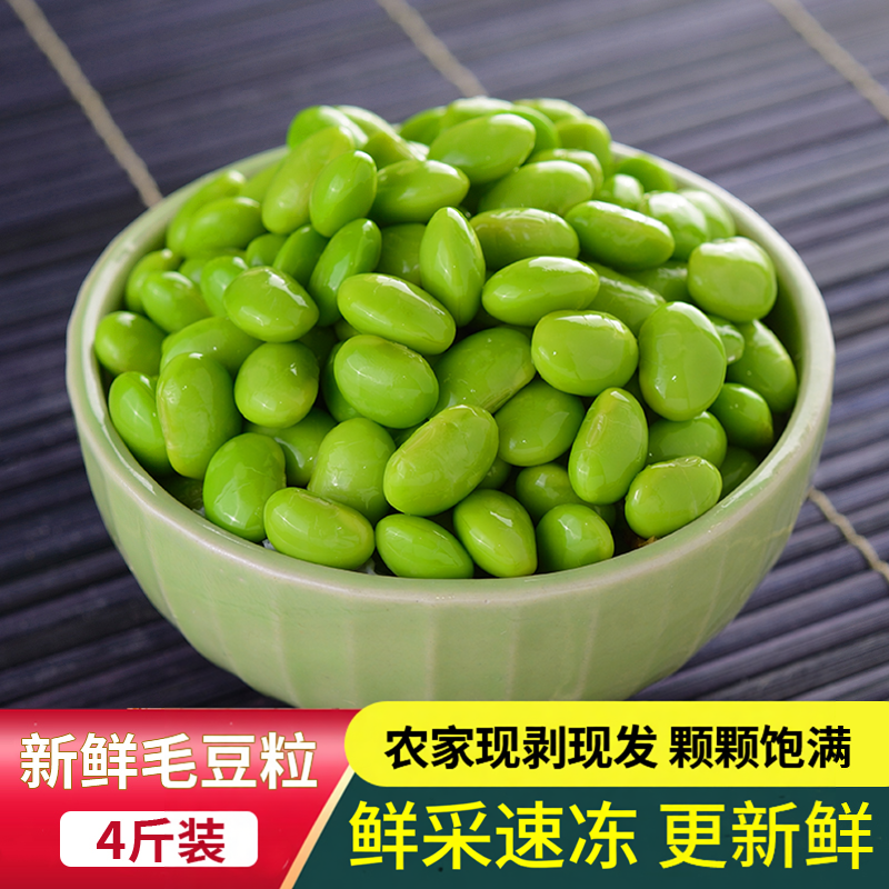 毛豆仁新鲜现摘农家速冻大粒毛豆粒蔬菜冷冻嫩毛豆米生青豆粒去壳
