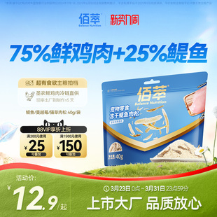 佰萃冻干肉松猫草排毛猫零食冻干碎拌饭鲜鸡肉肉松 冲量 新品