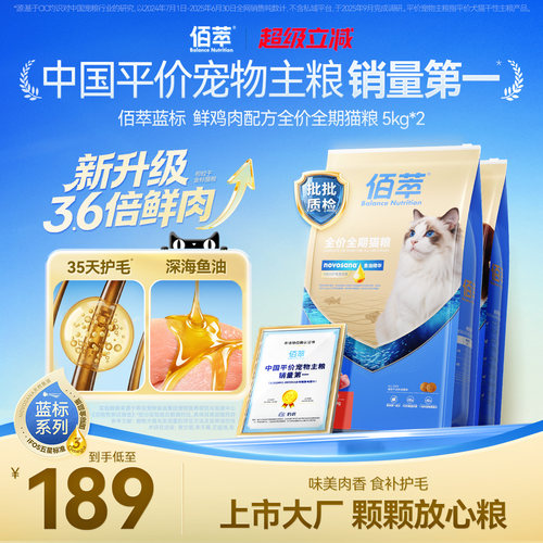 佰萃粮猫粮全期猫粮20斤原料溯源