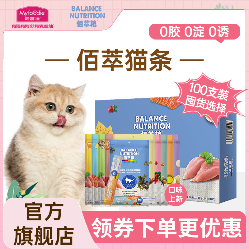 麦富迪佰萃猫条100支整箱猫咪零食湿粮营养互动补水拌粮无害添加