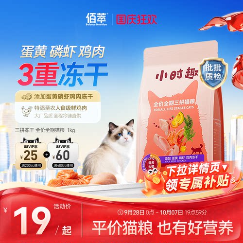 佰萃小时趣全期猫粮上市大厂