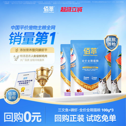 佰萃冻干猫粮 自有工厂 多项国际认证
