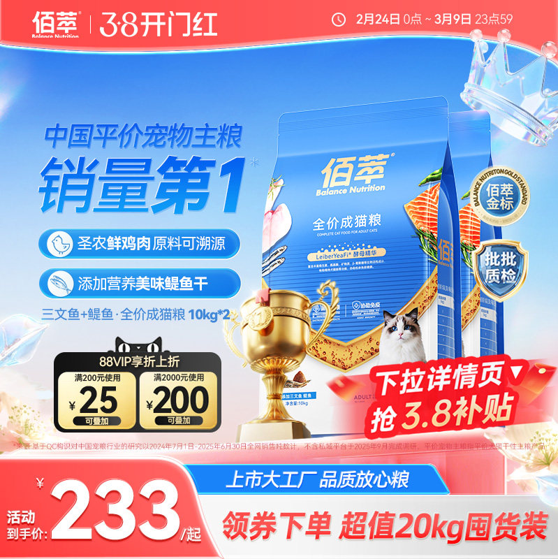 佰萃粮猫粮金标全价通用成幼猫蓝猫猫咪营养平价田园猫宠物主粮