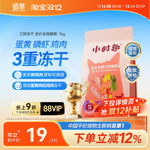 佰萃小时趣猫粮全期美短蓝猫三花成幼猫10kg囤货麦富迪同源猫主粮