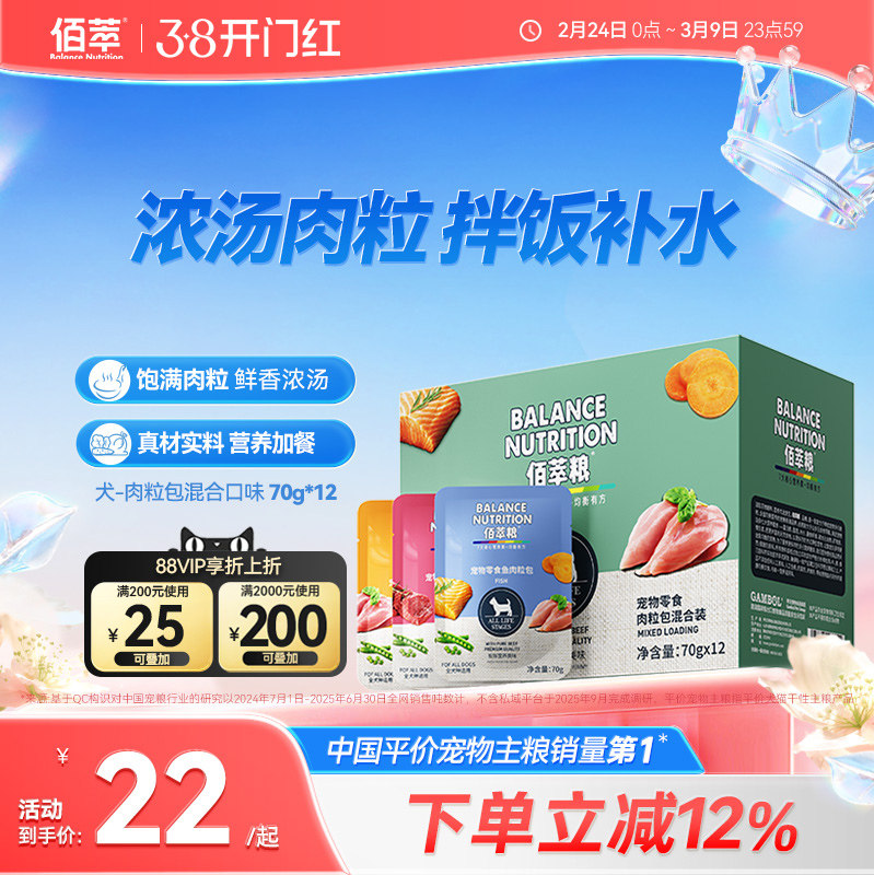 佰萃狗零食犬湿粮肉粒包营养奖励拌饭成犬幼犬狗罐头补水湿粮