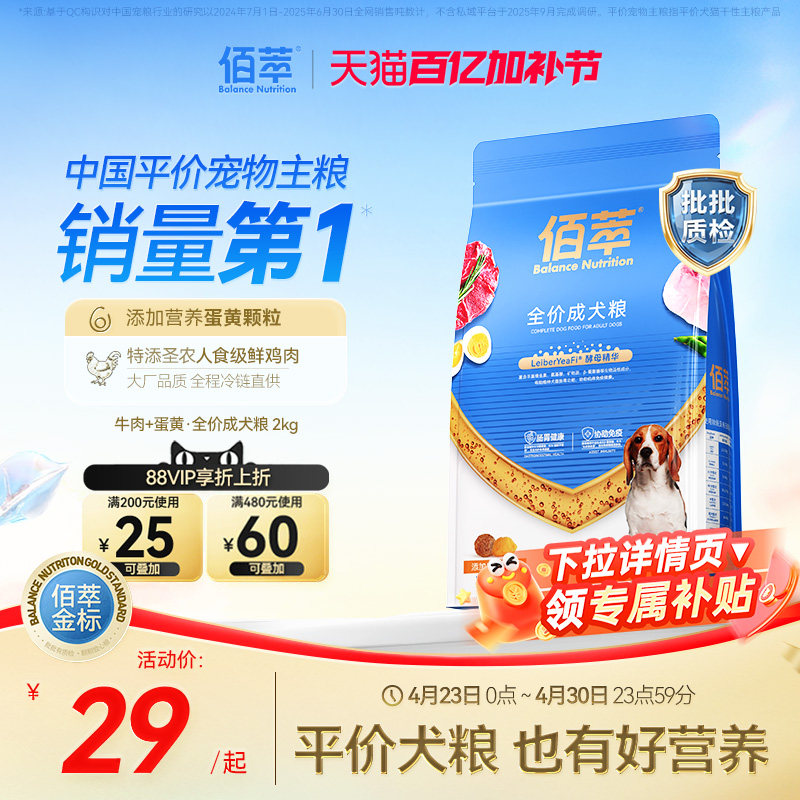 佰萃金标狗粮蛋黄通用型贵宾柯基博美牛肉螺旋藻成幼犬官方旗舰店