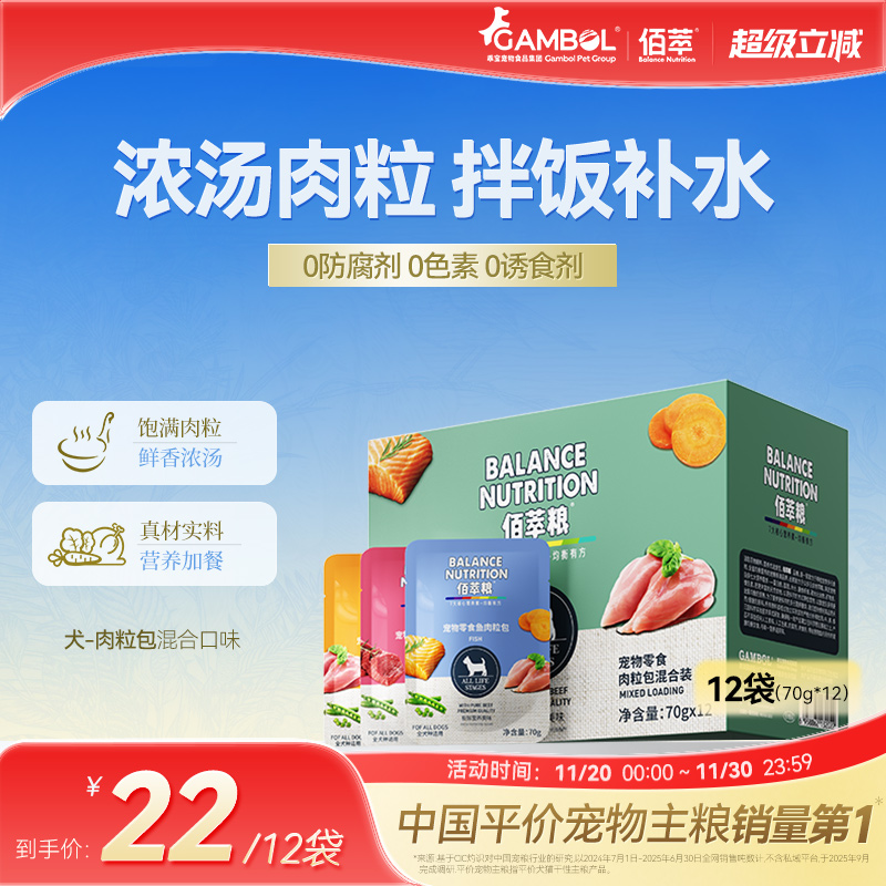 麦富迪佰萃粮狗狗肉粒包