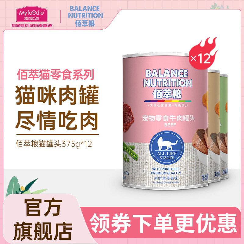 麦富迪佰萃猫咪零食猫罐头整箱湿粮营养互动补水拌粮蓝猫375g*12属于什么档次？